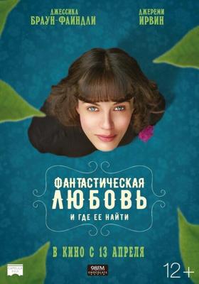 Фантастическая любовь и где ее найти / This Beautiful Fantastic (2016) смотреть онлайн бесплатно в отличном качестве