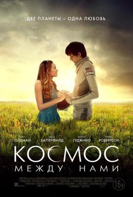 Космос между нами (The Space Between Us) 2017 года смотреть онлайн бесплатно в отличном качестве. Постер