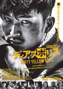 Другая полиция: Грязные нелегалы / Dias Police: Dirty Yellow Boys (2016) смотреть онлайн бесплатно в отличном качестве