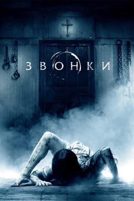 Звонки / Rings (2017) смотреть онлайн бесплатно в отличном качестве