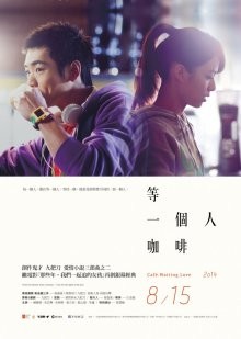 Кафе: В ожидании любви / Deng yi ge ren ka fei (2014) смотреть онлайн бесплатно в отличном качестве