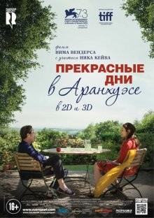 Прекрасные дни в Аранхуэсе / Les beaux jours d'Aranjuez (2016) смотреть онлайн бесплатно в отличном качестве