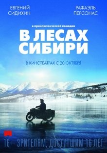 В лесах Сибири / Dans les forêts de Sibérie (2016) смотреть онлайн бесплатно в отличном качестве