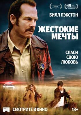 Жестокие мечты / Mean Dreams (2016) смотреть онлайн бесплатно в отличном качестве