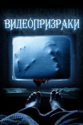 Дом видеокассеты / House of VHS (2016) смотреть онлайн бесплатно в отличном качестве