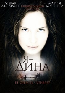 Я – Дина / I Am Dina (2002) смотреть онлайн бесплатно в отличном качестве