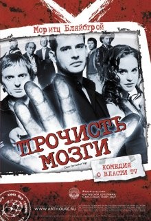 Прочисть мозги / Free Rainer (2007) смотреть онлайн бесплатно в отличном качестве