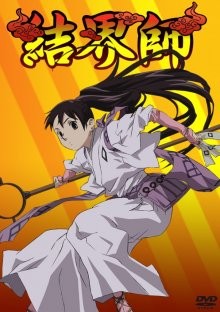 Заградители (Kekkaishi) 2006 года смотреть онлайн бесплатно в отличном качестве. Постер