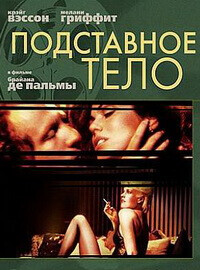 Подставное тело / Body Double (1984) смотреть онлайн бесплатно в отличном качестве