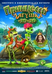 Принцесса-лягушка (Frog Kingdom)  года смотреть онлайн бесплатно в отличном качестве. Постер