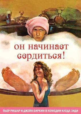 Он начинает сердиться, или Горчица бьет в нос / La moutarde me monte au nez (1974) смотреть онлайн бесплатно в отличном качестве