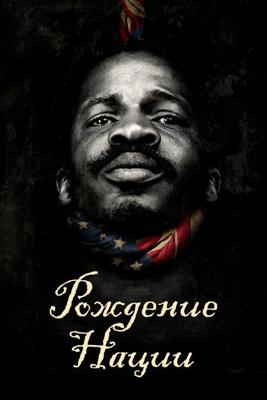 Рождение нации / The Birth of a Nation (2016) смотреть онлайн бесплатно в отличном качестве