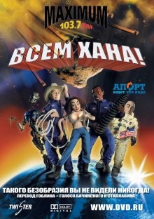 Всем хана! / Disaster! (2005) смотреть онлайн бесплатно в отличном качестве