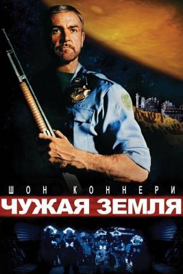 Чужая земля / Outland (1981) смотреть онлайн бесплатно в отличном качестве