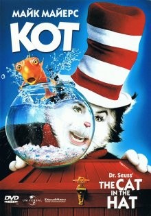 Кот / The Cat in the Hat (2003) смотреть онлайн бесплатно в отличном качестве