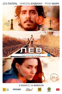 Лев / Lion (2016) смотреть онлайн бесплатно в отличном качестве