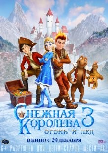 Снежная королева 3: Огонь и лед ()  года смотреть онлайн бесплатно в отличном качестве. Постер