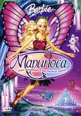 Барби: Марипоса (Barbie Mariposa and Her Butterfly Fairy Friends) 2008 года смотреть онлайн бесплатно в отличном качестве. Постер