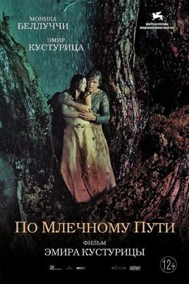 По млечному пути (On the Milky Road) 2016 года смотреть онлайн бесплатно в отличном качестве. Постер