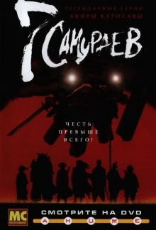 7 самураев / Samurai 7 () смотреть онлайн бесплатно в отличном качестве