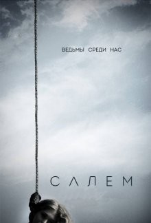 Салем / Salem () смотреть онлайн бесплатно в отличном качестве