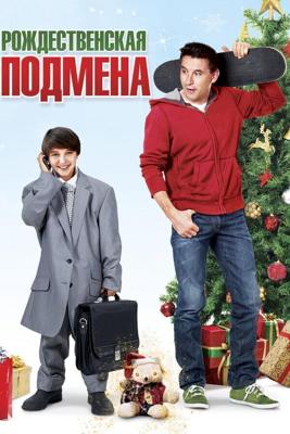 Рождественская подмена / Christmas Trade (2015) смотреть онлайн бесплатно в отличном качестве