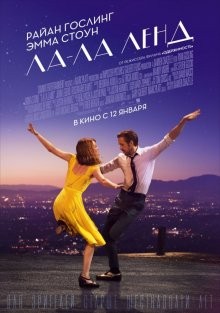 Ла-Ла Ленд (La La Land) 2016 года смотреть онлайн бесплатно в отличном качестве. Постер