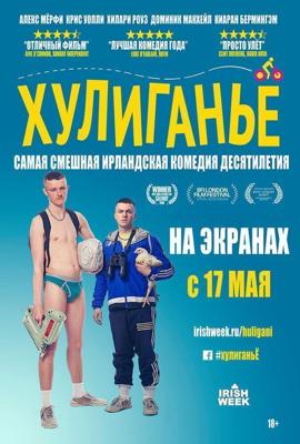 Юные преступники / The Young Offenders (2016) смотреть онлайн бесплатно в отличном качестве