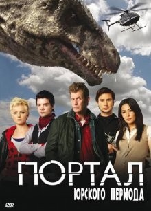 Портал юрского периода / Primeval (2007) смотреть онлайн бесплатно в отличном качестве