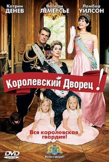 Королевский дворец! / Palais royal! (2005) смотреть онлайн бесплатно в отличном качестве