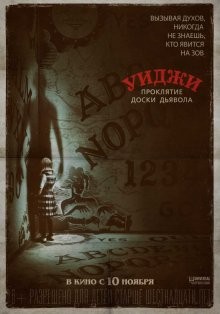 Уиджи: Проклятие доски дьявола (Ouija: Origin of Evil) 2016 года смотреть онлайн бесплатно в отличном качестве. Постер