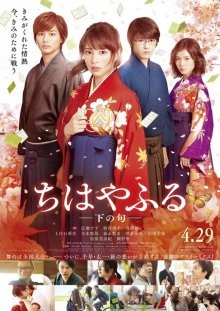 Яркая Тихая: часть 2 / Чихаяфуру: Фильм второй (Chihayafuru shimo no ku) 2016 года смотреть онлайн бесплатно в отличном качестве. Постер