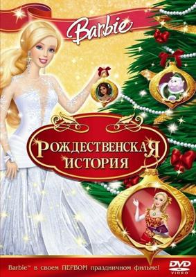 Барби: Рождественская история / Barbie In A Christmas Carol (2008) смотреть онлайн бесплатно в отличном качестве
