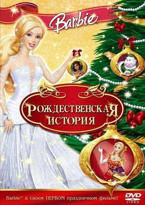 Барби: Рождественская история (Barbie In A Christmas Carol) 2008 года смотреть онлайн бесплатно в отличном качестве. Постер