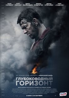 Глубоководный горизонт / Deepwater Horizon (2016) смотреть онлайн бесплатно в отличном качестве