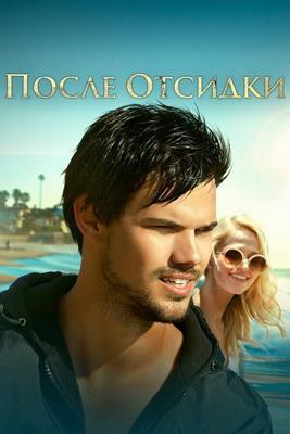 Оседлать волну / Run the Tide (2016) смотреть онлайн бесплатно в отличном качестве