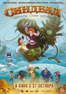 Синдбад: Пираты семи штормов ()  года смотреть онлайн бесплатно в отличном качестве. Постер