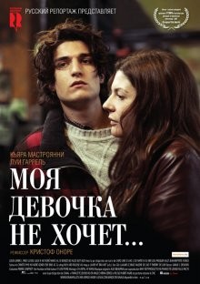 Моя девочка не хочет... / Non ma fille, tu n'iras pas danser (2009) смотреть онлайн бесплатно в отличном качестве