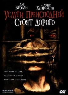 Услуги преисподней стоят дорого / Pumpkinhead: Ashes to Ashes (2006) смотреть онлайн бесплатно в отличном качестве