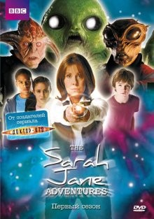 Приключения Сары Джейн / The Sarah Jane Adventures (2007) смотреть онлайн бесплатно в отличном качестве