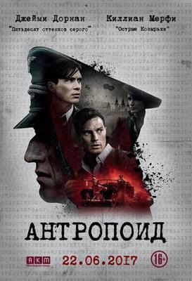 Антропоид / Anthropoid (2016) смотреть онлайн бесплатно в отличном качестве