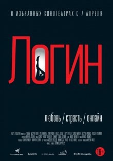 Логин / Login (2015) смотреть онлайн бесплатно в отличном качестве