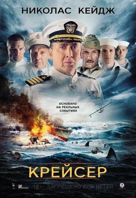 Крейсер / USS Indianapolis: Men of Courage (2016) смотреть онлайн бесплатно в отличном качестве