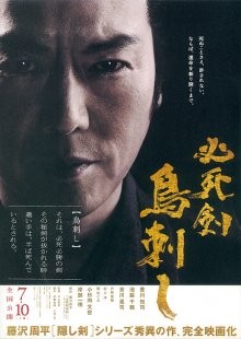 Меч отчаяния (Hisshiken torisashi) 2010 года смотреть онлайн бесплатно в отличном качестве. Постер