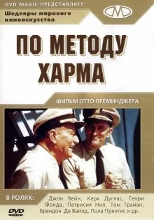 По методу Харма / In Harm's Way (None) смотреть онлайн бесплатно в отличном качестве