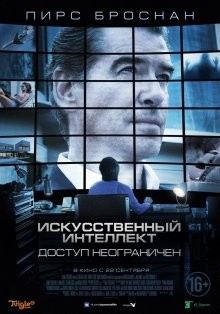 Искусственный интеллект: Доступ неограничен / I.T. (2016) смотреть онлайн бесплатно в отличном качестве