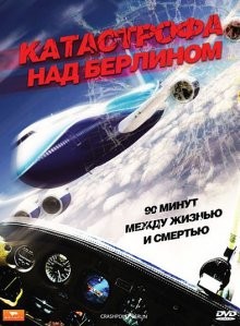 Катастрофа над Берлином / Crashpoint - 90 Minuten bis zum Absturz (2009) смотреть онлайн бесплатно в отличном качестве