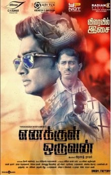 Человек внутри меня / Enakkul Oruvan (2015) смотреть онлайн бесплатно в отличном качестве