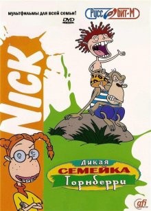 Дикая семейка Торнберри / The Wild Thornberrys (None) смотреть онлайн бесплатно в отличном качестве