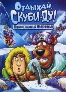 Отдыхай, Скуби-Ду! (Chill Out, Scooby-Doo!) 2007 года смотреть онлайн бесплатно в отличном качестве. Постер